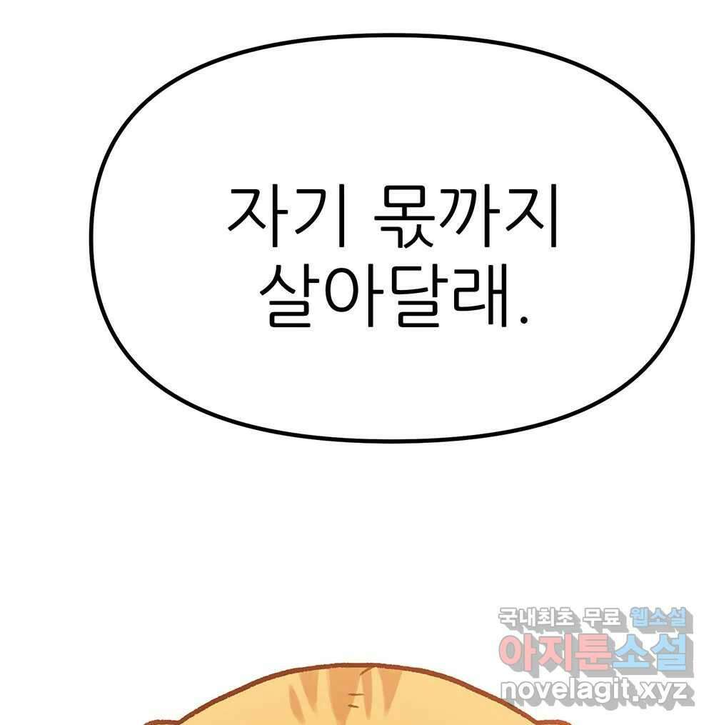 무지개다리 파수꾼 139화 37