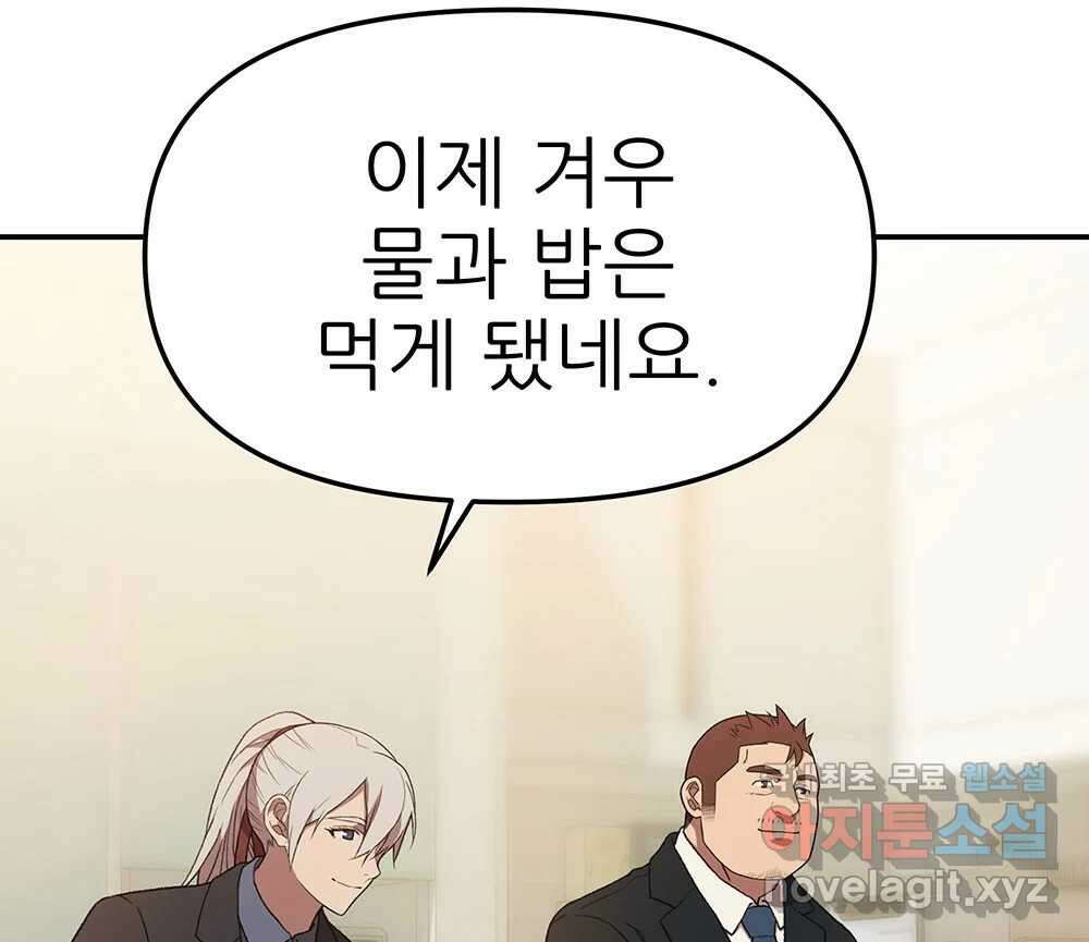 무지개다리 파수꾼 139화 47