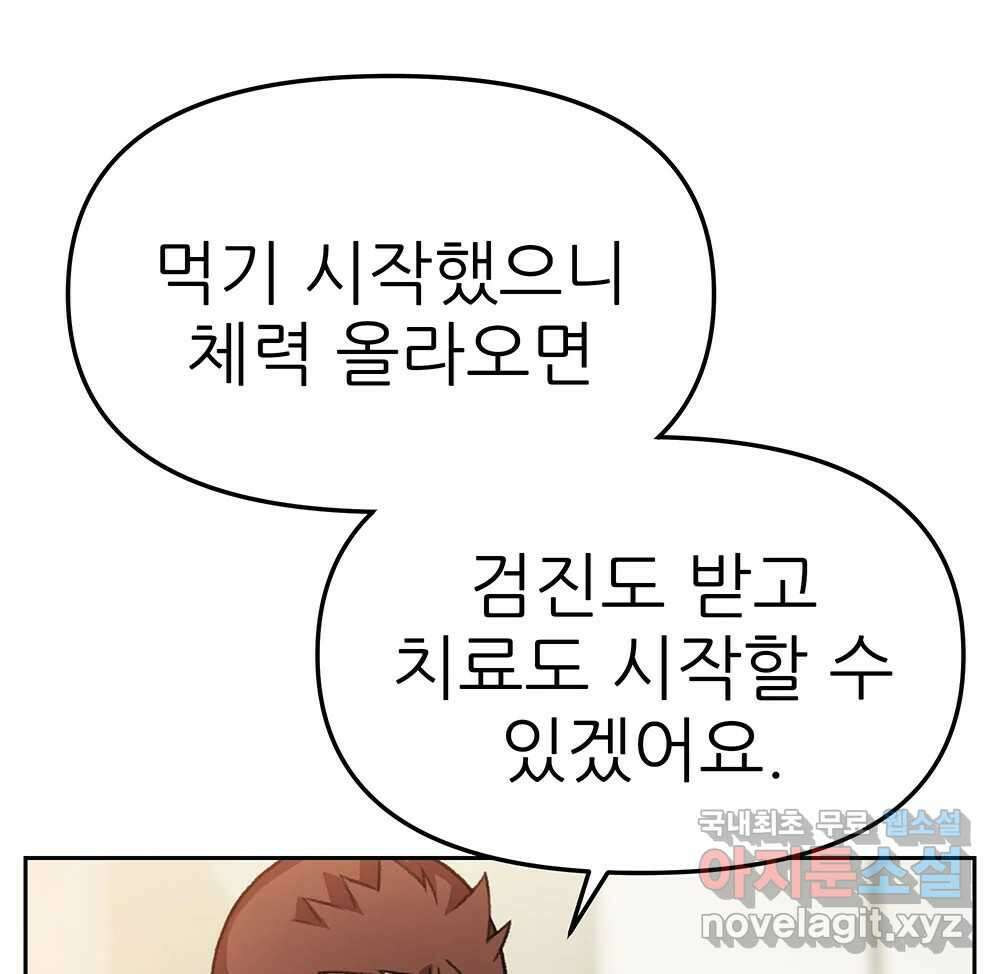 무지개다리 파수꾼 139화 49