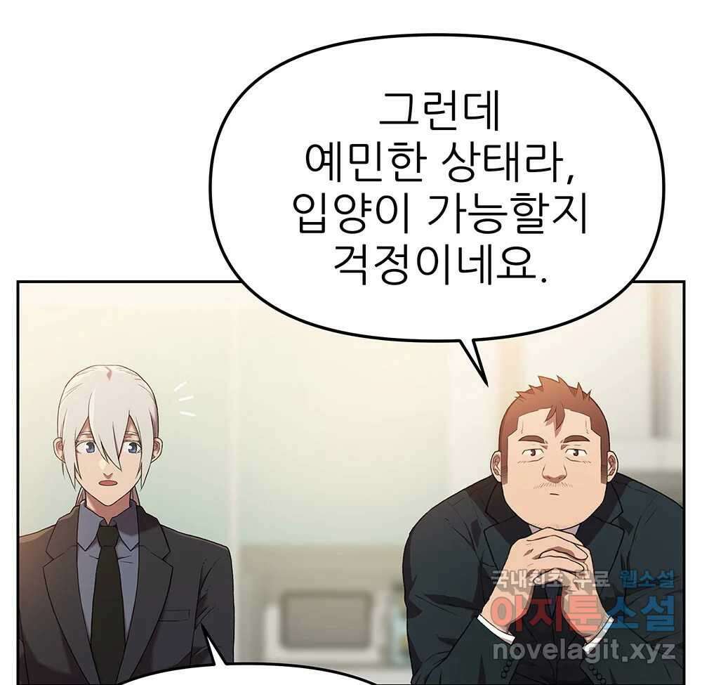 무지개다리 파수꾼 139화 52