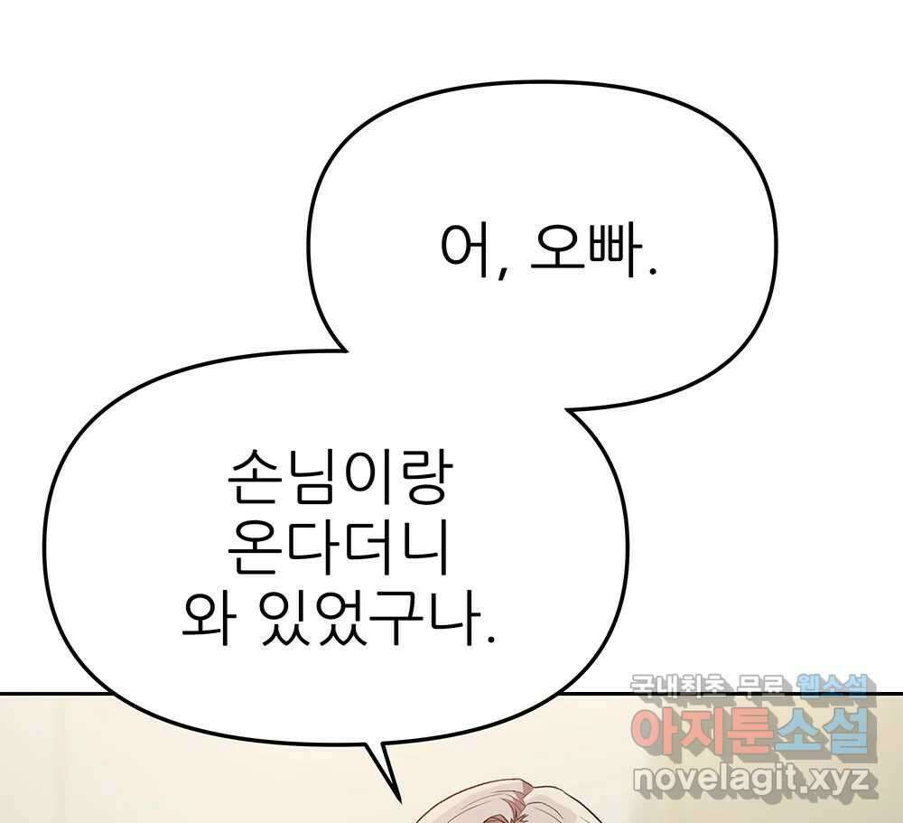 무지개다리 파수꾼 139화 57