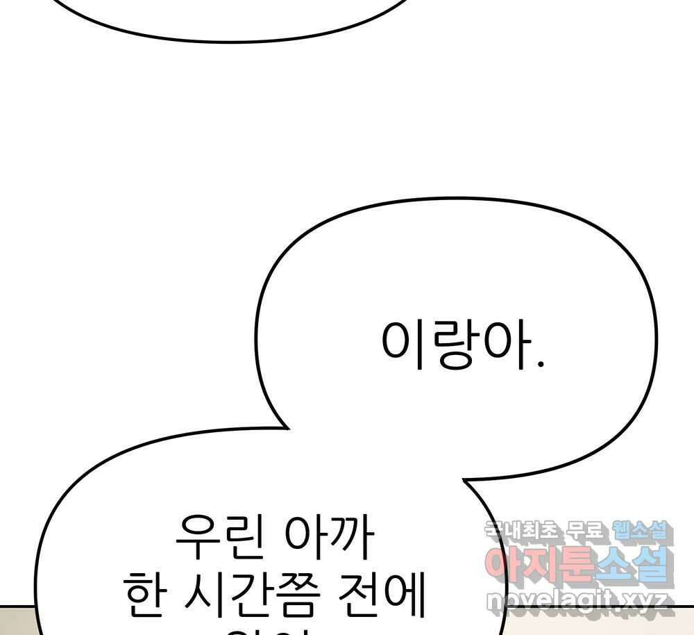 무지개다리 파수꾼 139화 60
