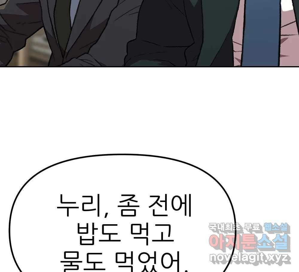무지개다리 파수꾼 139화 62