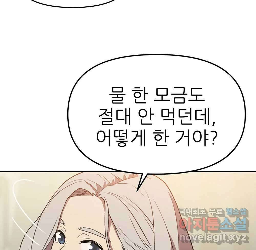무지개다리 파수꾼 139화 67