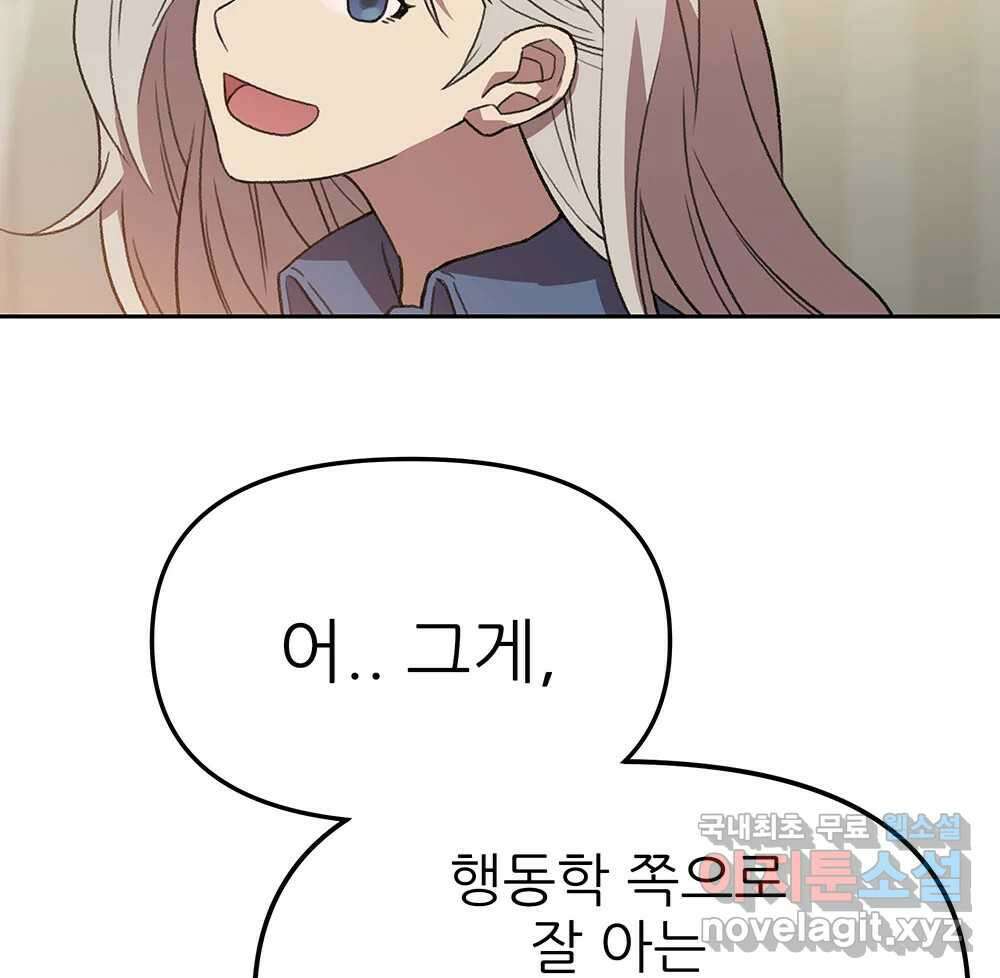 무지개다리 파수꾼 139화 68