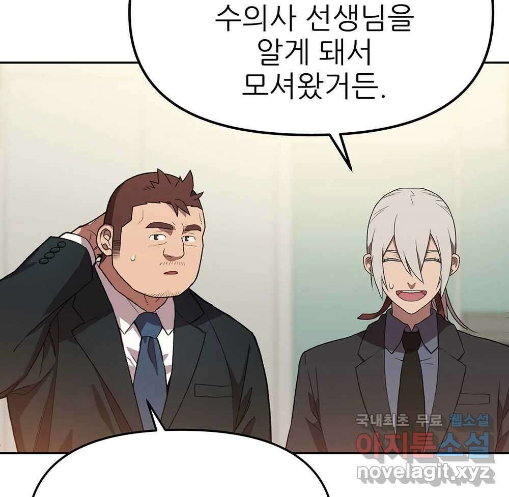 무지개다리 파수꾼 139화 69