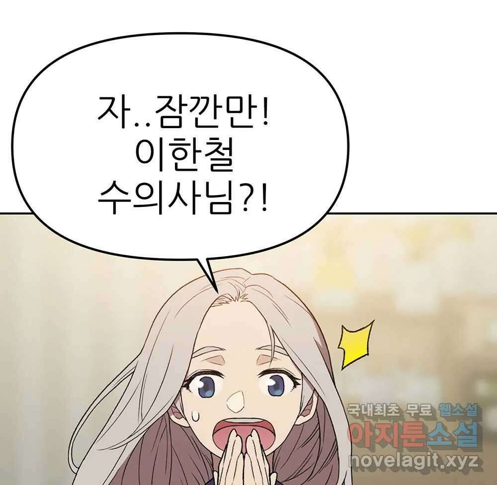 무지개다리 파수꾼 139화 71