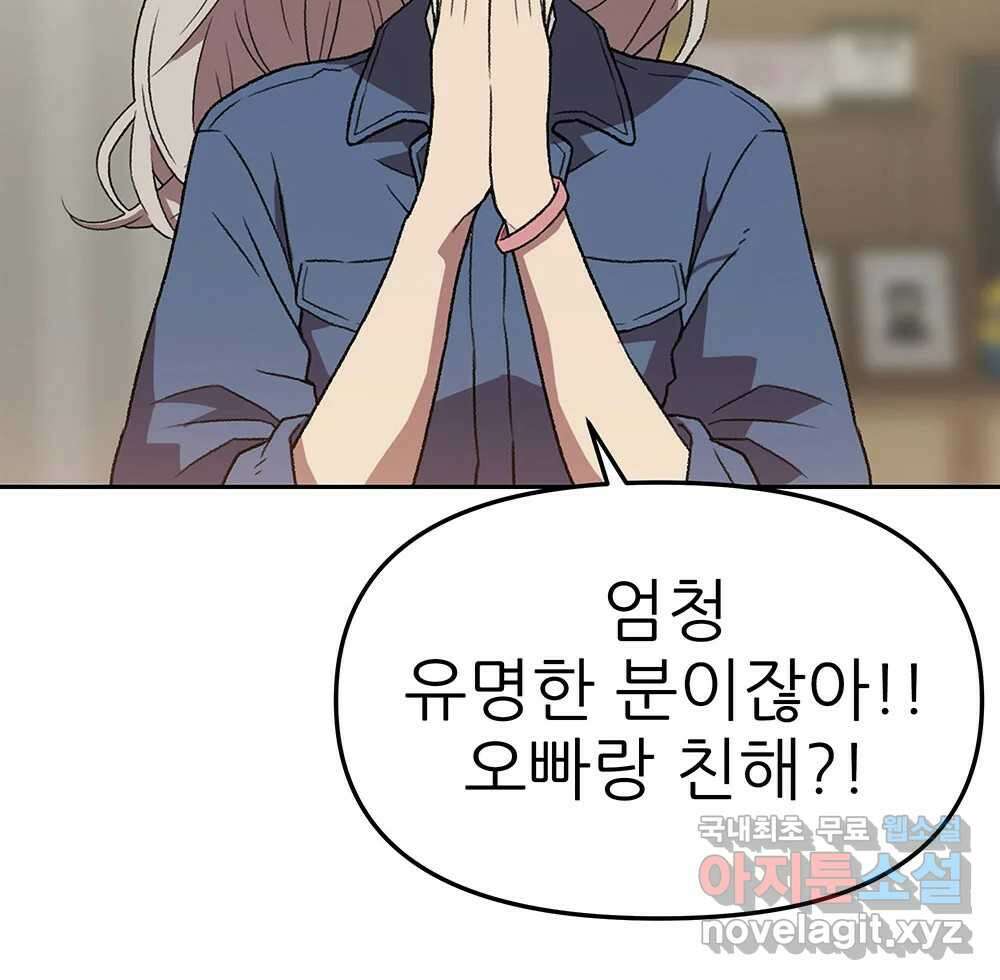 무지개다리 파수꾼 139화 72