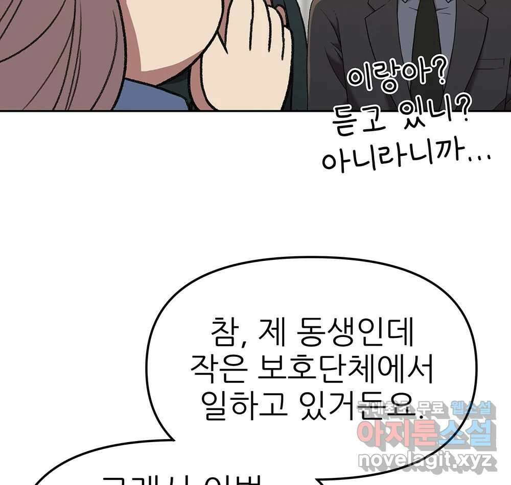 무지개다리 파수꾼 139화 74