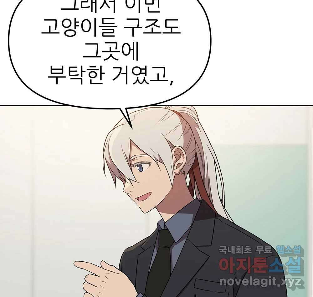 무지개다리 파수꾼 139화 75