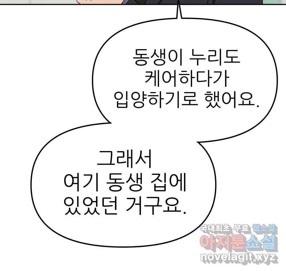 무지개다리 파수꾼 139화 76