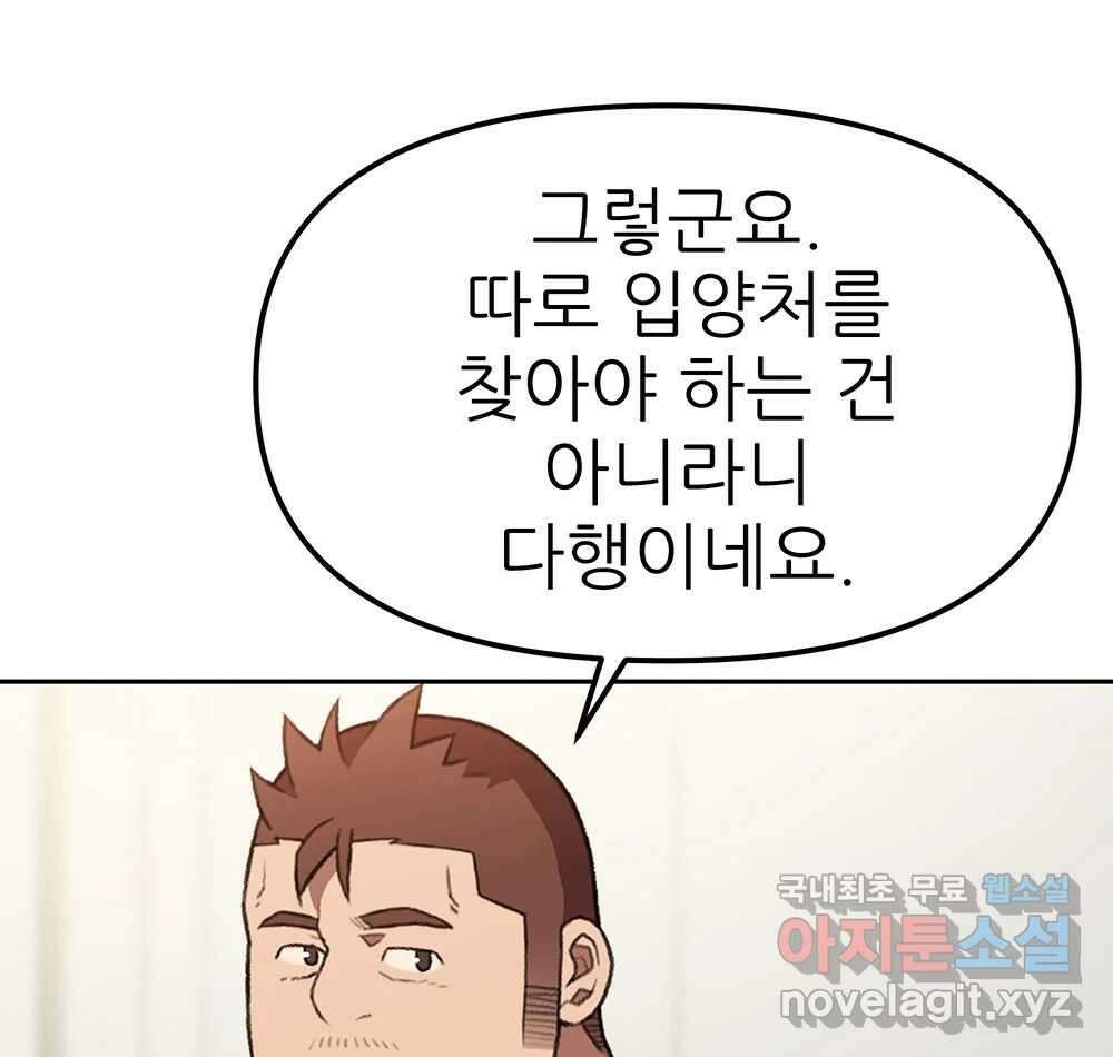 무지개다리 파수꾼 139화 77