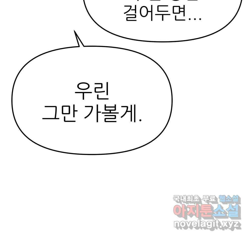 무지개다리 파수꾼 139화 82