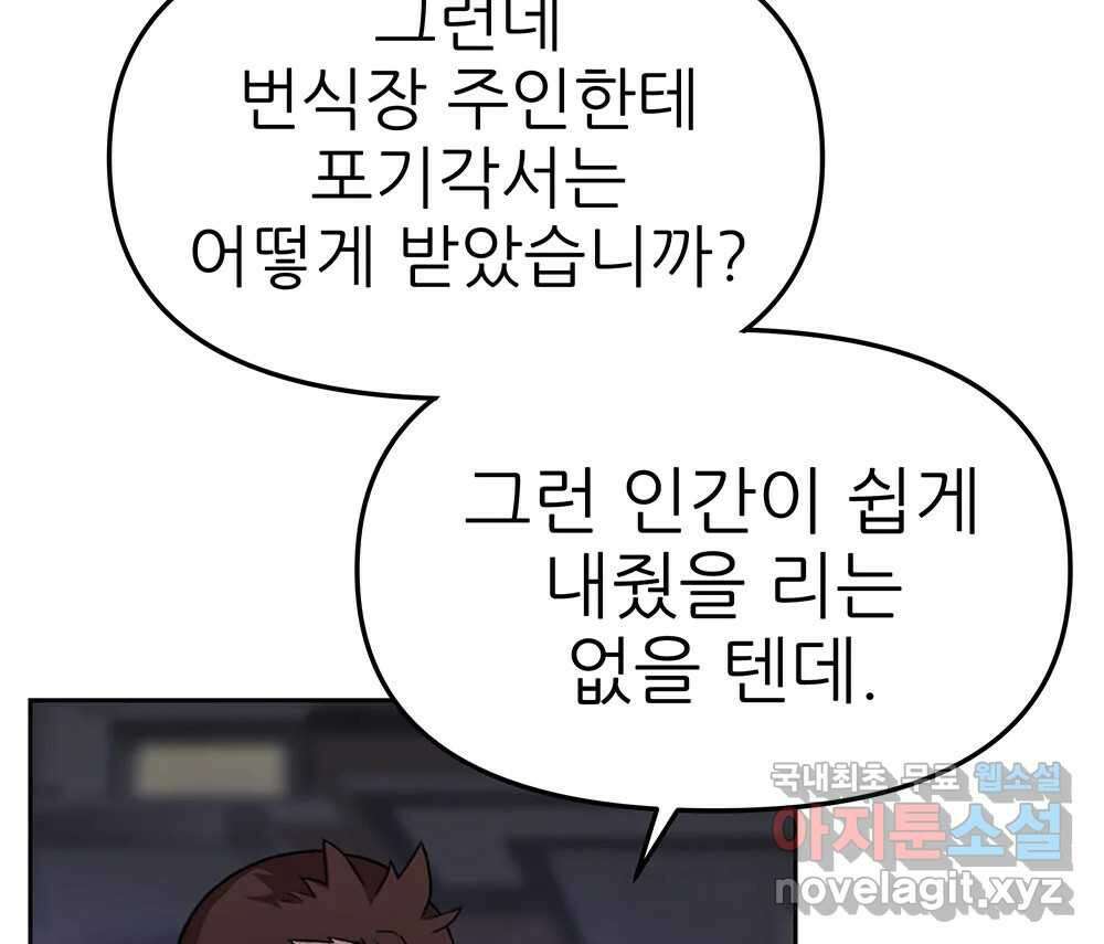 무지개다리 파수꾼 139화 87