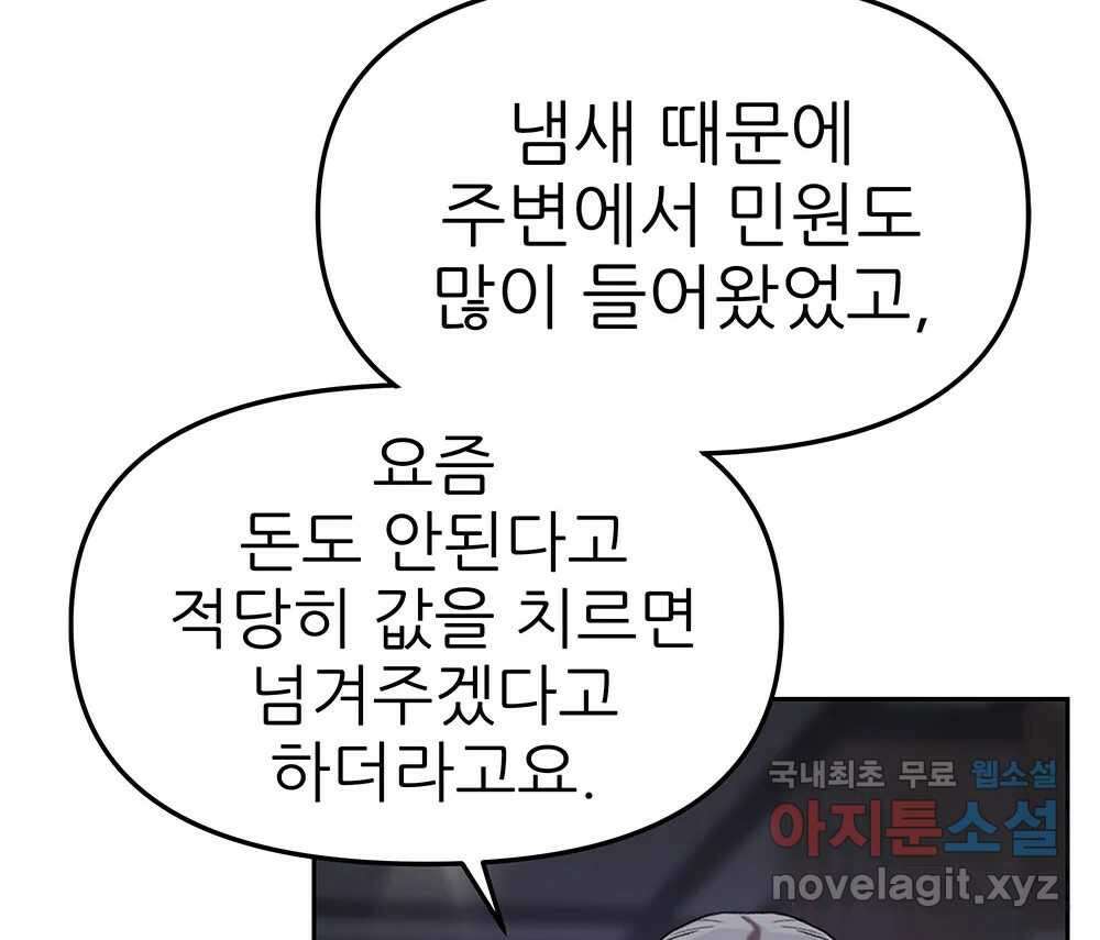 무지개다리 파수꾼 139화 89