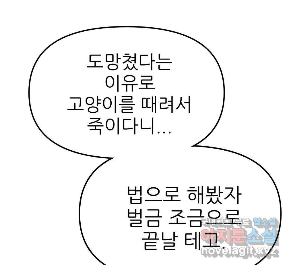 무지개다리 파수꾼 139화 91