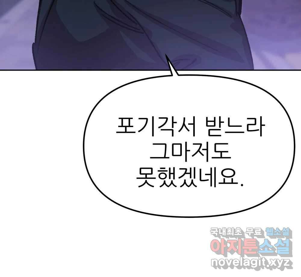 무지개다리 파수꾼 139화 93