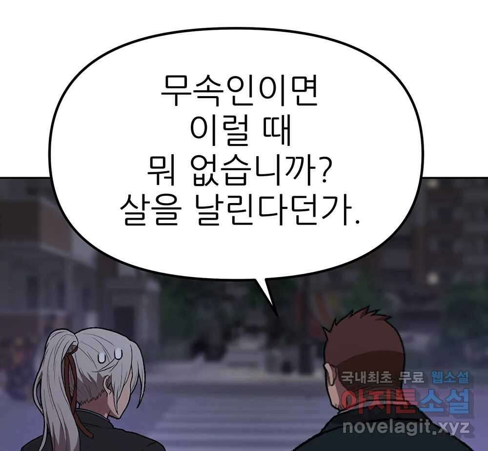 무지개다리 파수꾼 139화 94