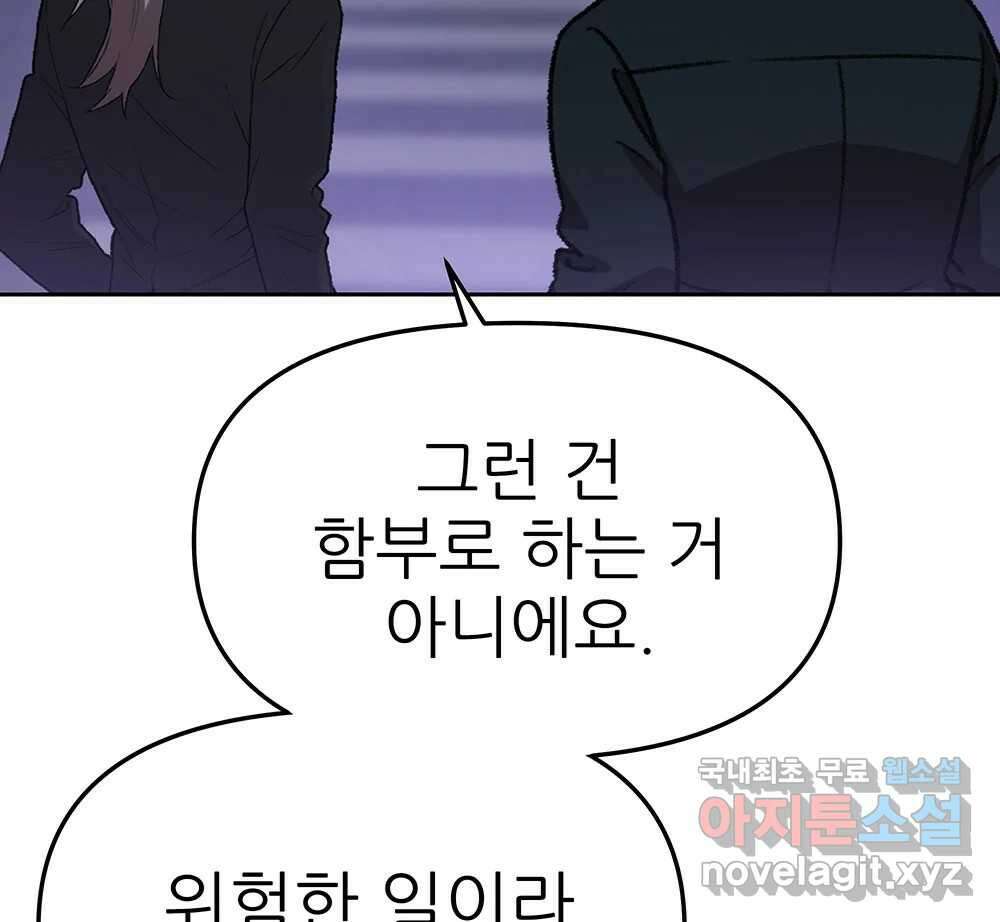 무지개다리 파수꾼 139화 95