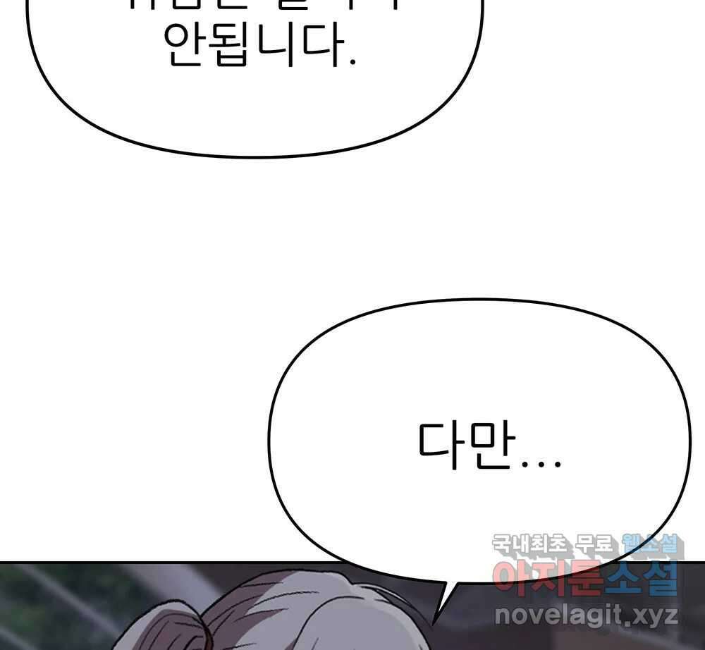 무지개다리 파수꾼 139화 96