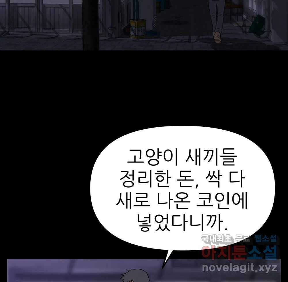 무지개다리 파수꾼 139화 102