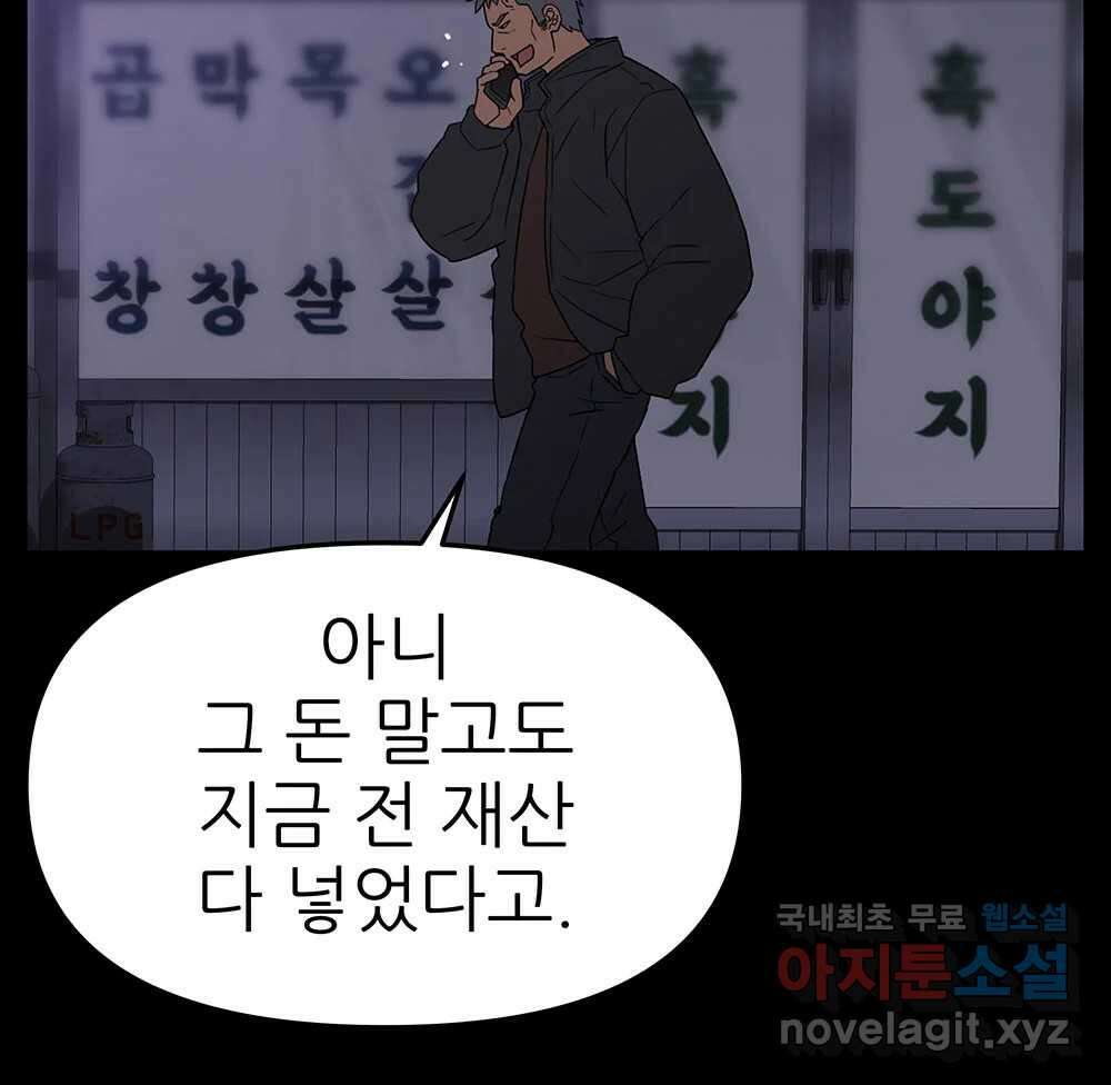 무지개다리 파수꾼 139화 103