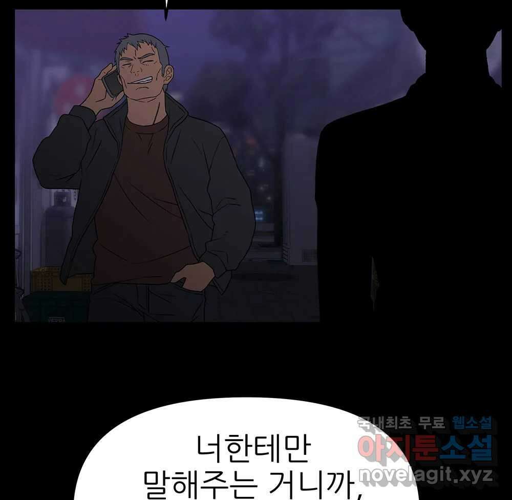 무지개다리 파수꾼 139화 105