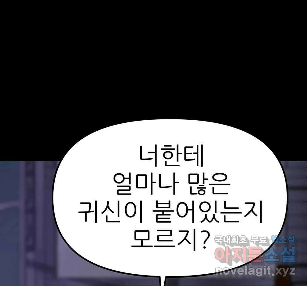 무지개다리 파수꾼 139화 113