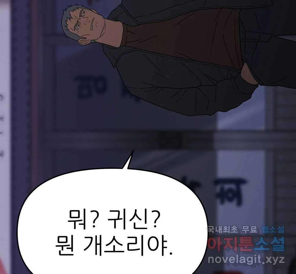 무지개다리 파수꾼 139화 116