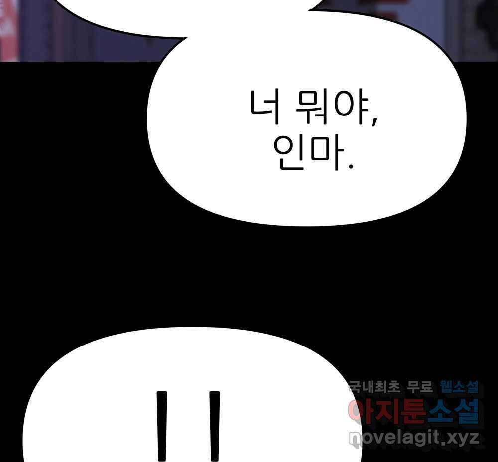 무지개다리 파수꾼 139화 117