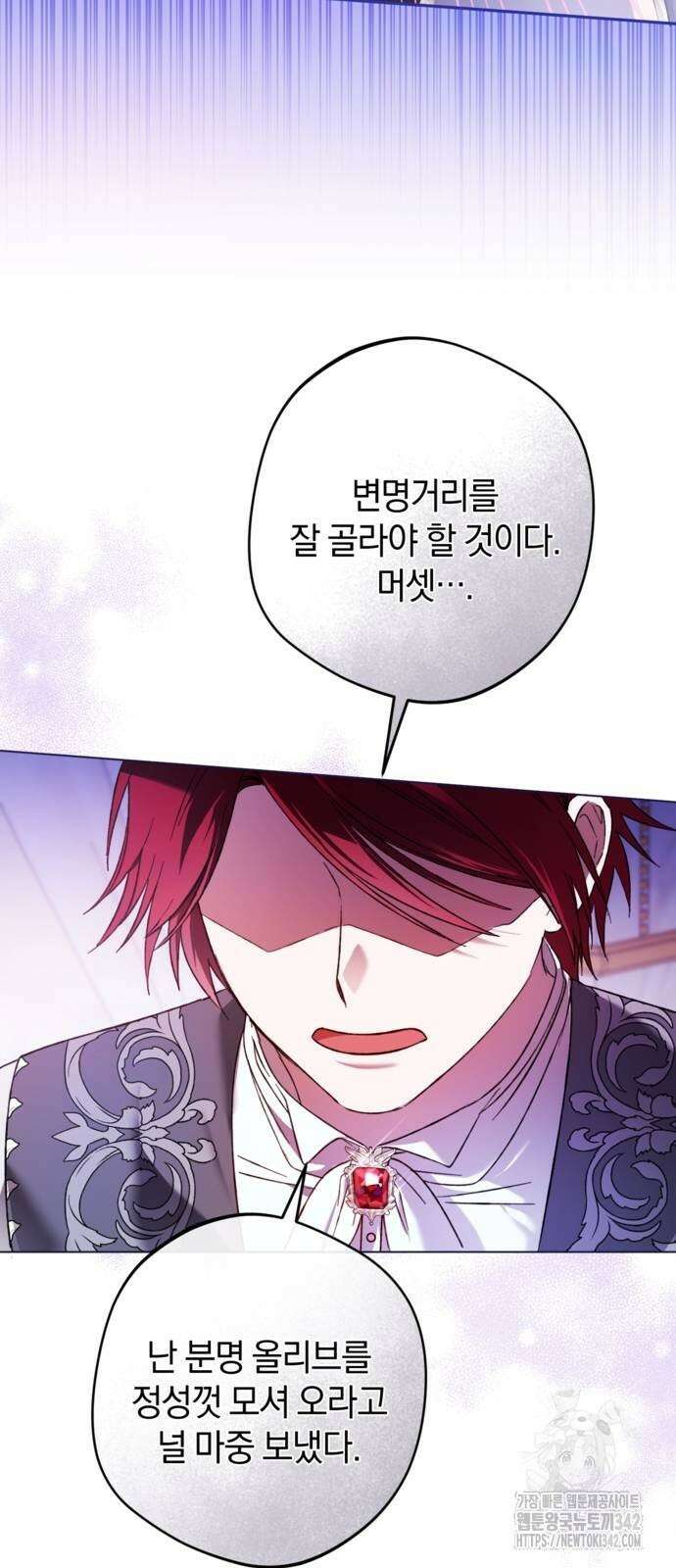 악역 폭군이 회귀해 버렸다 14화 2