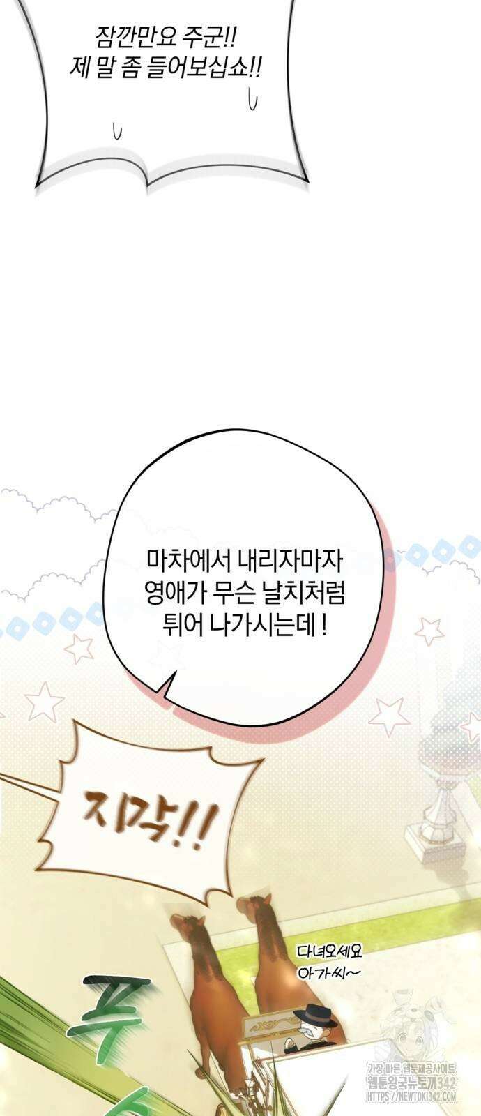 악역 폭군이 회귀해 버렸다 14화 4