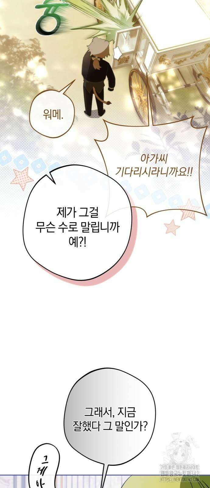 악역 폭군이 회귀해 버렸다 14화 5