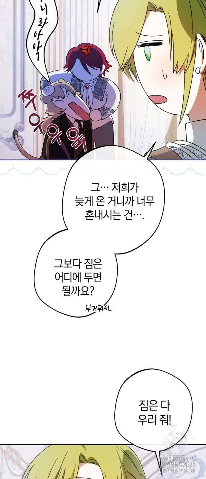 악역 폭군이 회귀해 버렸다 14화 6