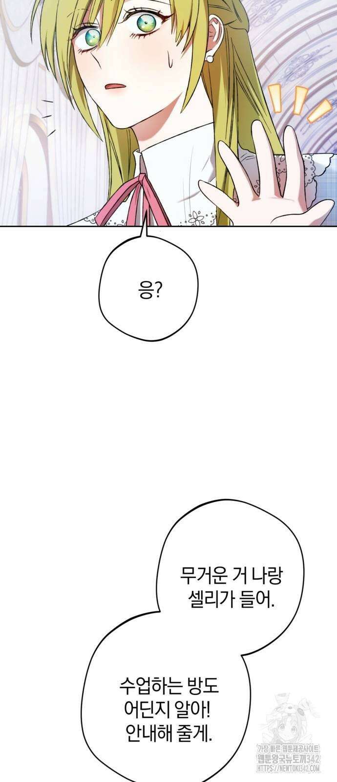 악역 폭군이 회귀해 버렸다 14화 7