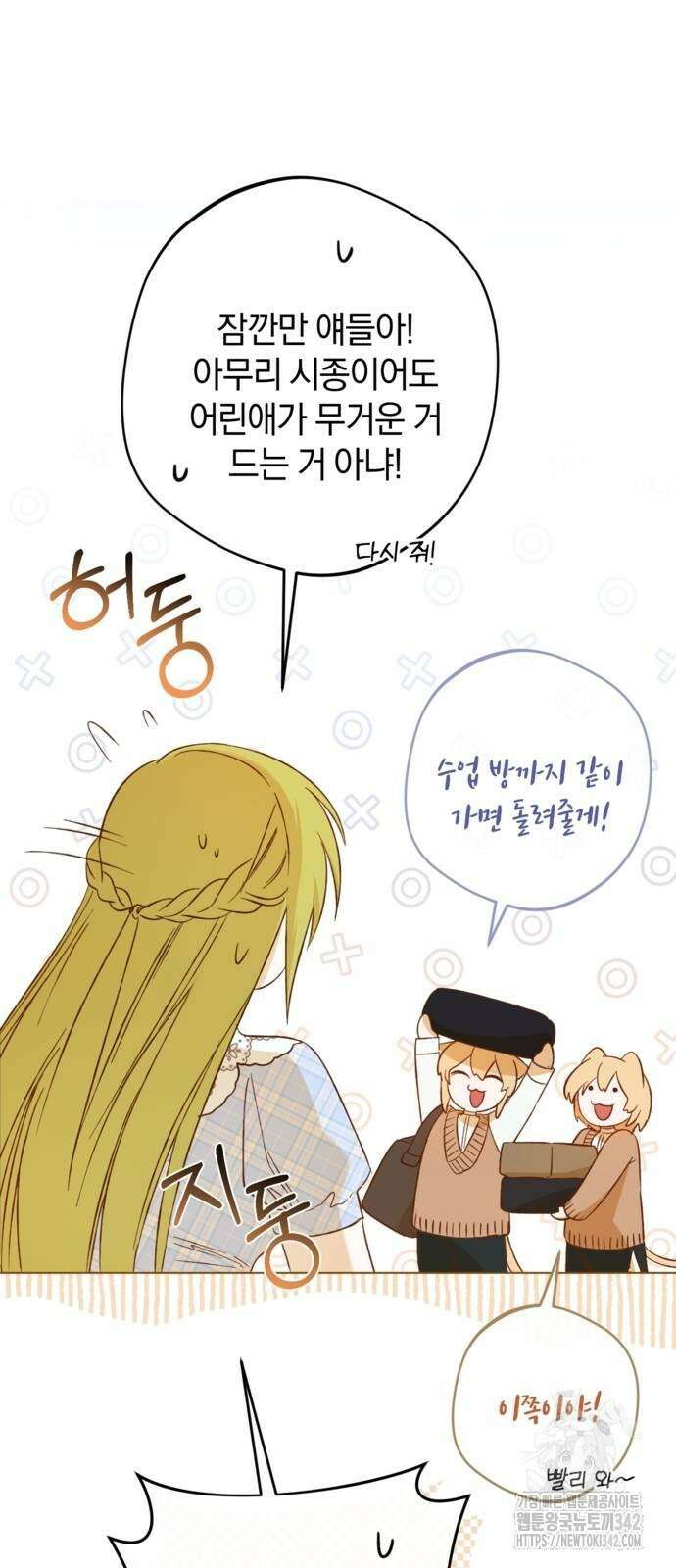 악역 폭군이 회귀해 버렸다 14화 11