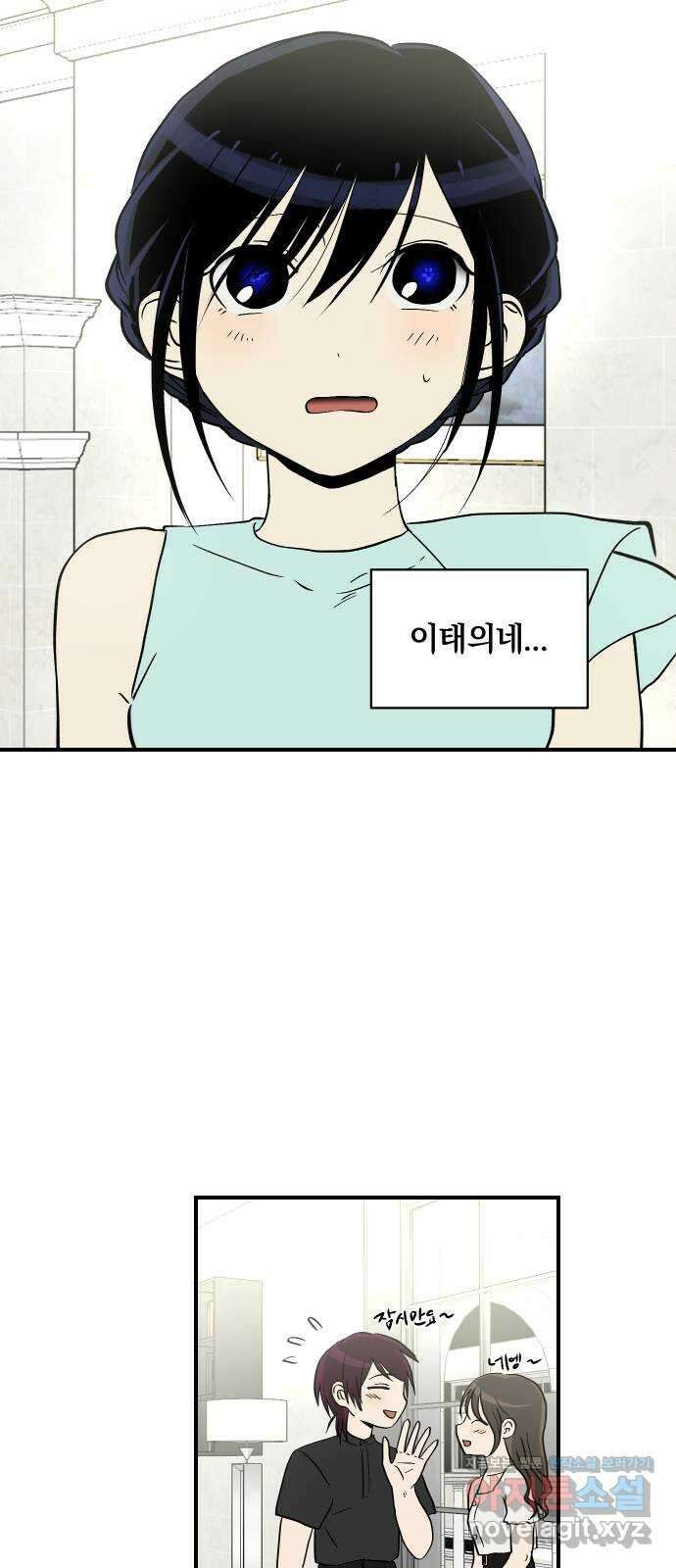 나의 보이소프렌드 27화 같은 마음으로 2