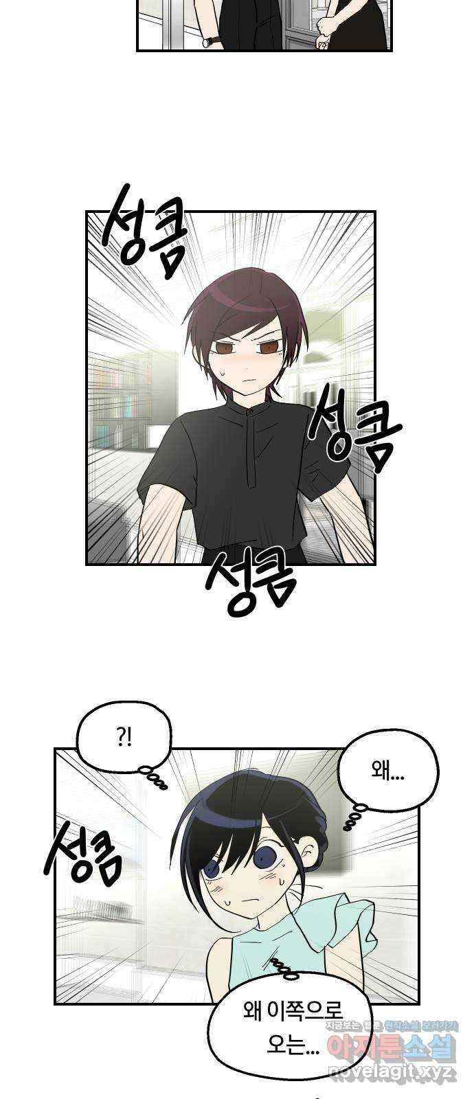 나의 보이소프렌드 27화 같은 마음으로 3