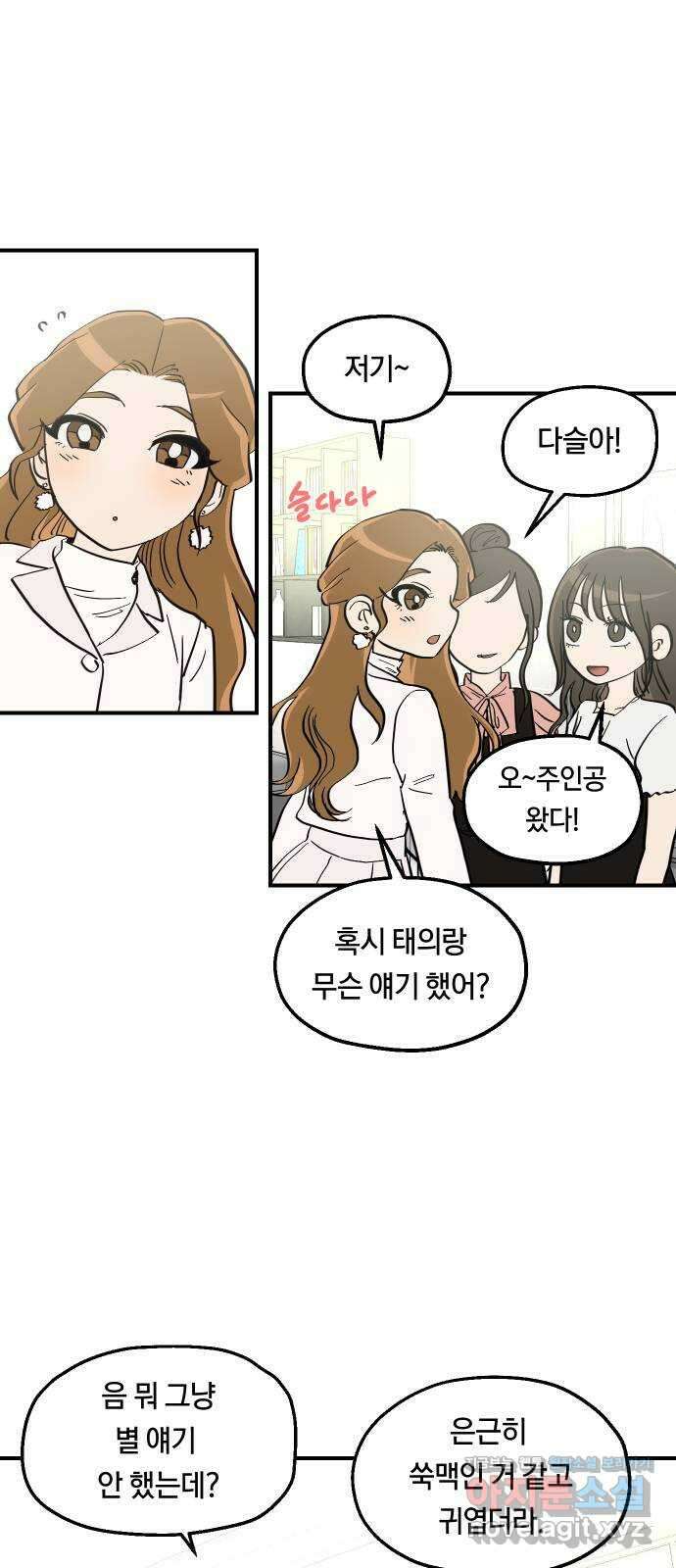 나의 보이소프렌드 27화 같은 마음으로 5