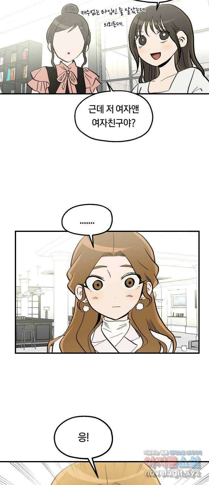 나의 보이소프렌드 27화 같은 마음으로 6