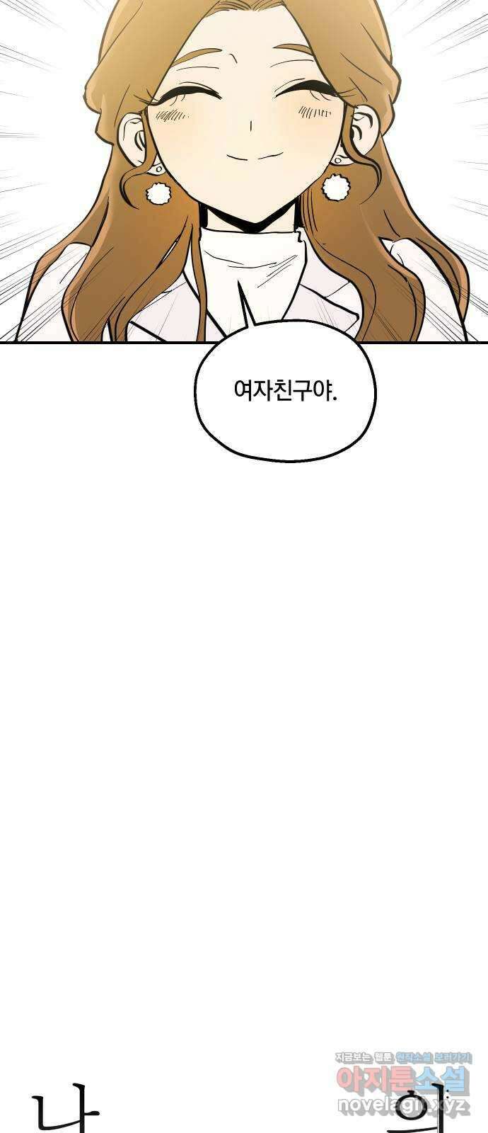 나의 보이소프렌드 27화 같은 마음으로 7