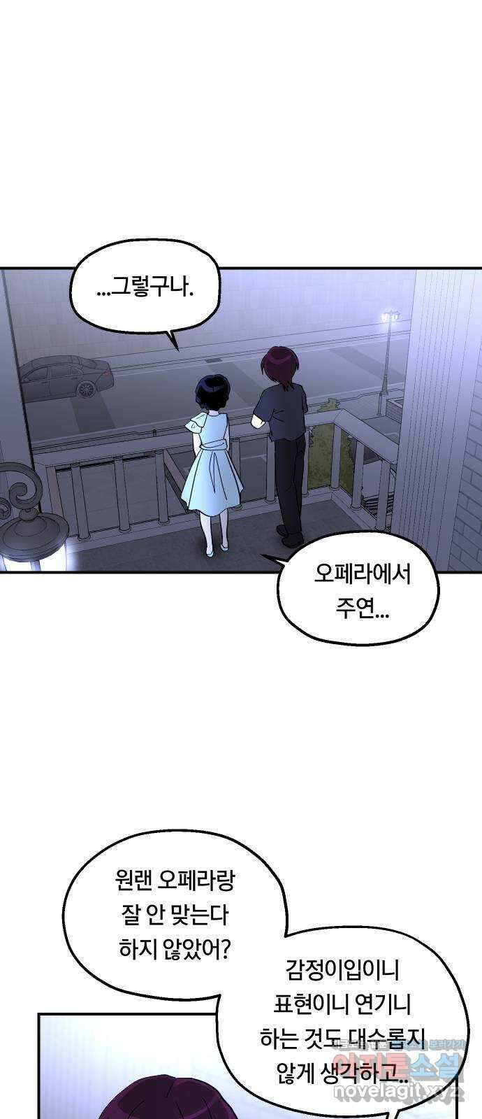나의 보이소프렌드 27화 같은 마음으로 9