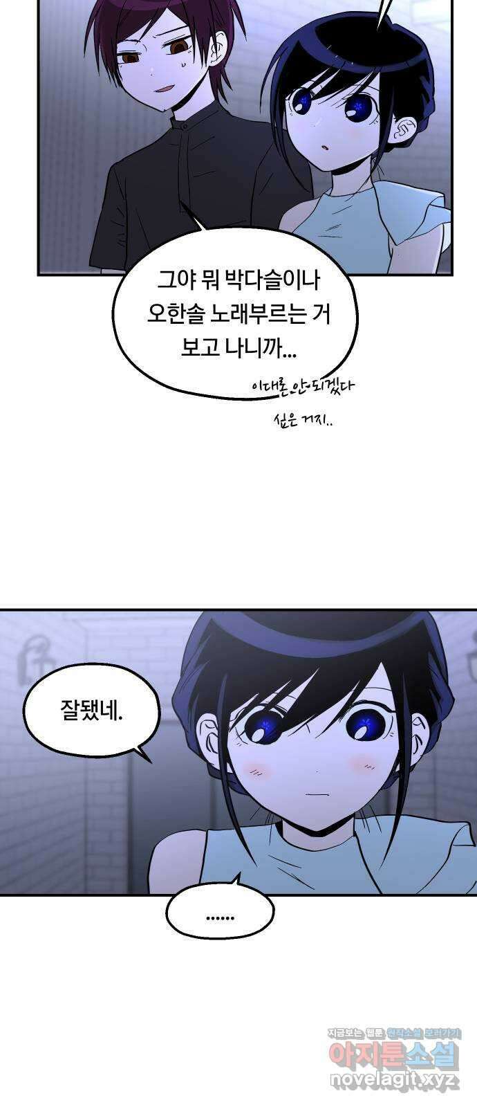나의 보이소프렌드 27화 같은 마음으로 10