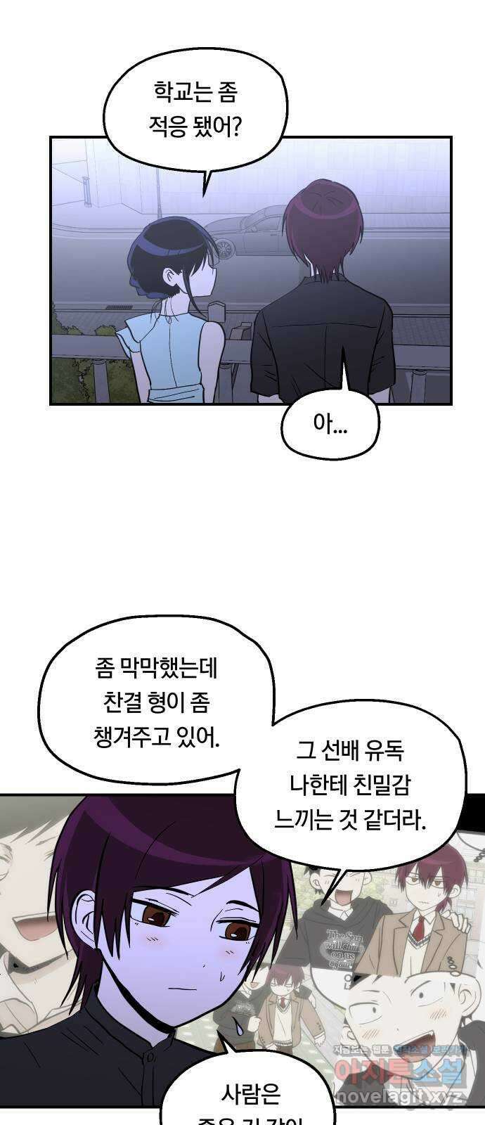 나의 보이소프렌드 27화 같은 마음으로 11