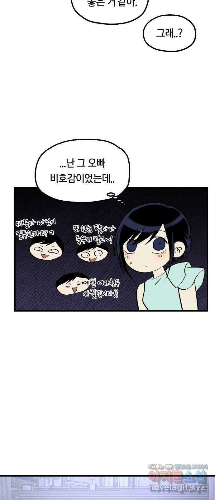 나의 보이소프렌드 27화 같은 마음으로 12