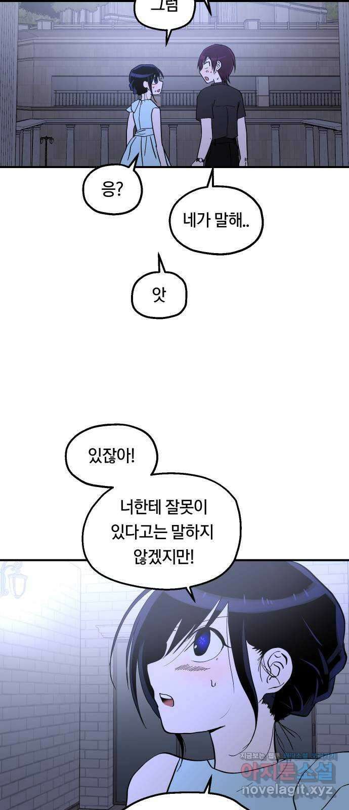나의 보이소프렌드 27화 같은 마음으로 14