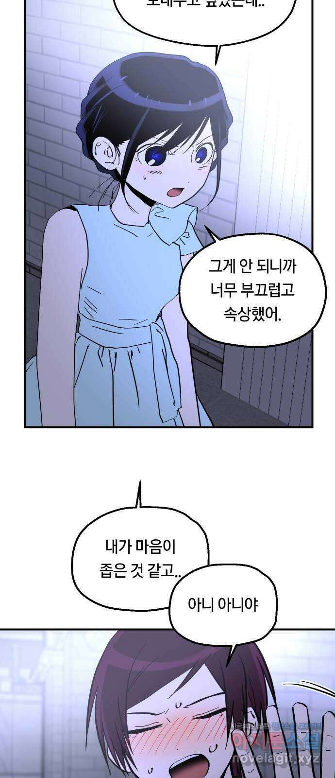 나의 보이소프렌드 27화 같은 마음으로 16