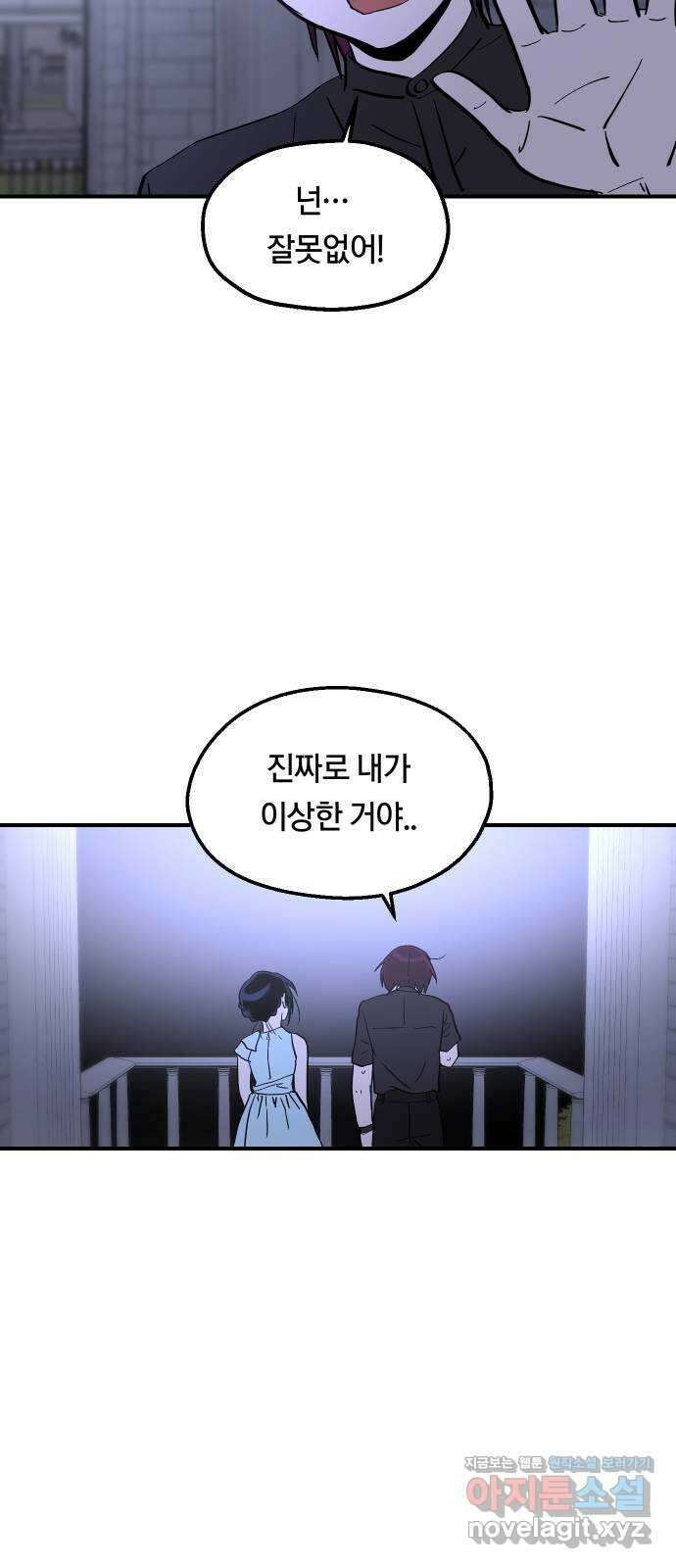 나의 보이소프렌드 27화 같은 마음으로 17