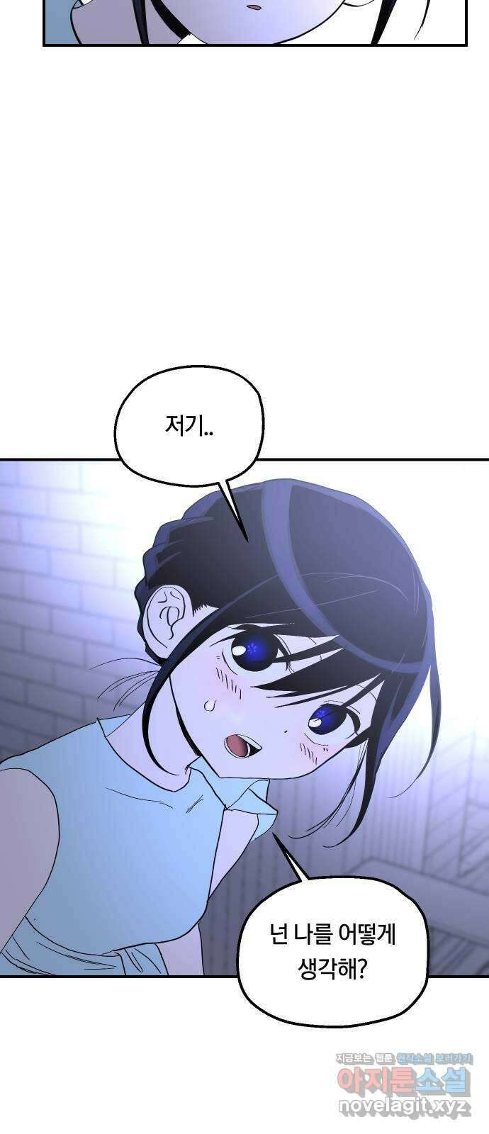 나의 보이소프렌드 27화 같은 마음으로 19