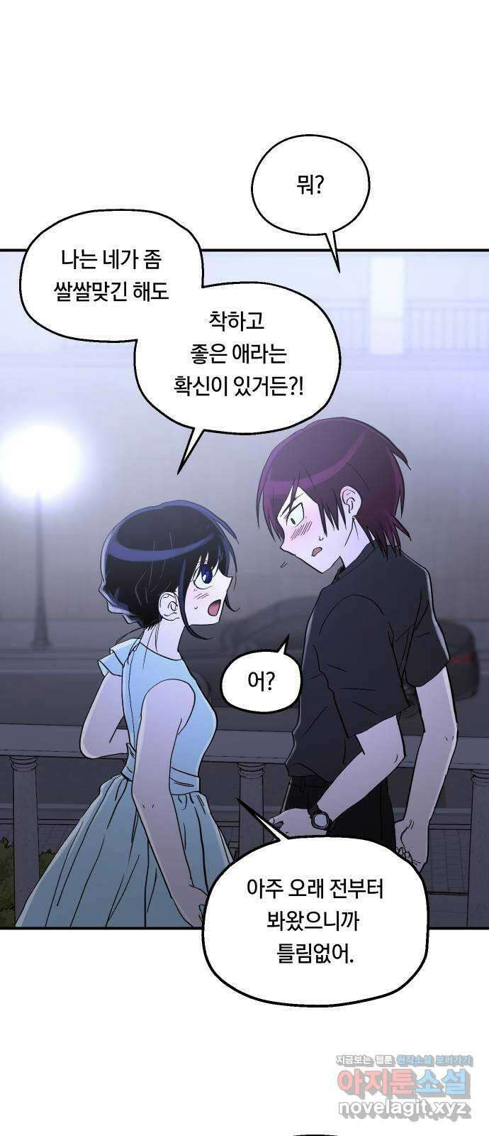 나의 보이소프렌드 27화 같은 마음으로 20